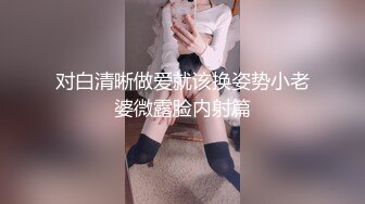 对白清晰做爱就该换姿势小老婆微露脸内射篇