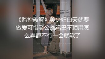 弟媳妇露脸献丑了，摸她奶头喊痛，小骚逼，拍视频给别人看，’痛，就是因为乳房小才痛，不许给‘！