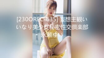 [230OREC-635] 妄想主観いいなり美少女秘密性交倶楽部永瀬ゆい