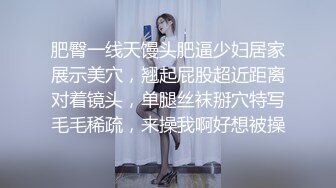 【白嫩萝莉制服诱惑】极品豪乳萝莉『Tu酱』最新露出私拍 露出边走边冰屌插穴紫薇 高潮喷射如洪水 (2)