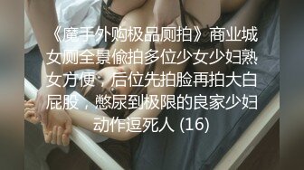 商场尾随偷拍美女裙底风光高颜值花裙美女弯腰拍照粉色窄内侧面路毛+白裙学生妹化妆可爱风妹子白内尿脏了