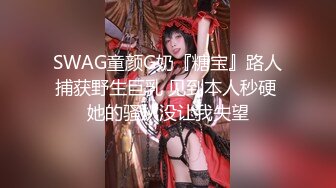 极品【我的天 清纯女神下海 撸出血】小苏苏多场，一男一女两位新人还很害羞，纯天然不做作