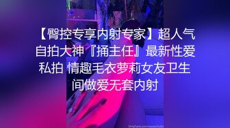 【臀控专享内射专家】超人气自拍大神『捅主任』最新性爱私拍 情趣毛衣萝莉女友卫生间做爱无套内射