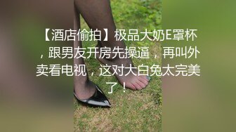 露出骚货CDmomo  女厕所打飞机偷听女孩们聊天，等没声了出到洗手台自慰 害怕有人硬不起来，最后站撸一波 射在镜子上！