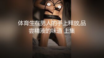 体育生在男人的手上释放,品尝精液的味道 上集