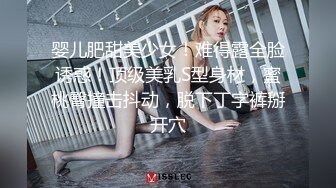 婴儿肥甜美少女！难得露全脸诱惑！顶级美乳S型身材，蜜桃臀撞击抖动，脱下丁字裤掰开穴