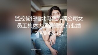 监控偷拍缅北电信诈骗公司女员工集体大通铺睡觉,有业绩才能回家 (3)