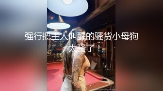 【孕妇也疯狂】饥渴难耐美女怀胎十月和男友同居性爱私拍流出 骑乘无套猛摇 反正都怀孕了不如直接内射 高清1080P原版