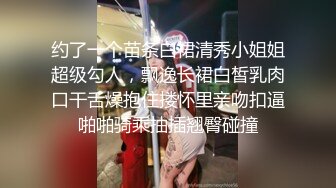 约了一个苗条白裙清秀小姐姐超级勾人，飘逸长裙白皙乳肉口干舌燥抱住搂怀里亲吻扣逼啪啪骑乘抽插翘臀碰撞