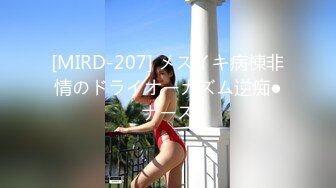 [MIRD-207] メスイキ病棟非情のドライオーガズム逆痴●ナース