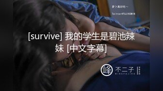 [survive] 我的学生是碧池辣妹 [中文字幕]