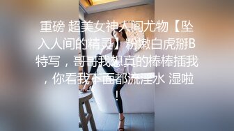 高颜值美妞展示自己的白虎美穴