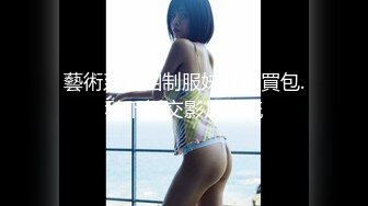 藝術系大四制服妹缺錢買包.私下援交影片外流