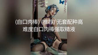 【你的宇吖】专发18，9岁的学生妹，尺度升级~约炮操嫩妹，羡煞一众粉丝 (1)