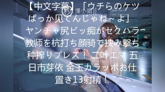 (中文字幕)チ○ポ金玉ア●ル、快楽恥帯3点攻め