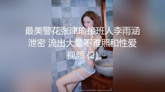 肥臀美鲍巨乳_淘宝内衣模特 NINA 最新抖奶自慰2024年最新合集（一）道具插穴白浆喷水