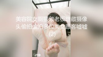 高中情侣自拍泄密流出~学妹女友~多汁多毛~骚浪无比~马上放假啦~约我和她狠狠干一炮~来不及脱衣服裤子，扒开一般狠狠就啪啪啪！