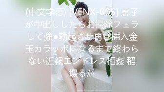 (中文字幕) [VENX-005] 息子が中出ししたらお掃除フェラして強●勃起させ再び挿入金玉カラッポになるまで終わらない近親エンドレス相姦 稲場るか