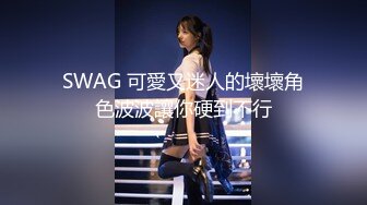 SWAG 可愛又迷人的壞壞角色波波讓你硬到不行