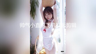 【黄先生之今夜硬邦邦】极品00后小萝莉返场，罕见大胸美乳，AV视角展示啪啪，舔穴狂魔肆意享用