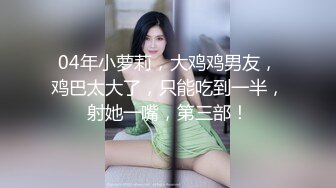 极品黑丝高跟小骚货跳艳舞勾引我 胯下裹屌太刺激 漂亮美乳受不了扒开小内内猛操起来 淫语精彩有亮点 高清版