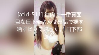 [atid-511] 社内で一番真面目な日下部さんは裏垢で裸を晒すビッチだった。 日下部加奈