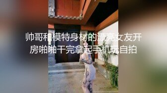 帅哥和模特身材的漂亮女友开房啪啪干完拿起手机玩自拍