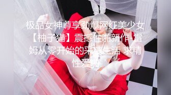 极品女神尊享劲爆网红美少女【柚子猫】震撼性啪新作-雷姆从零开始的采精生活 求精性爱啪