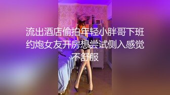 流出酒店偷拍年轻小胖哥下班约炮女友开房想尝试侧入感觉不舒服