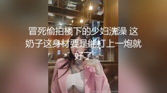 冒死偷拍楼下的少妇洗澡 这奶子这身材要是能打上一炮就好了