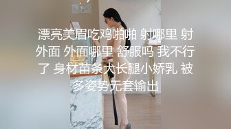 漂亮美眉吃鸡啪啪 射哪里 射外面 外面哪里 舒服吗 我不行了 身材苗条大长腿小娇乳 被多姿势无套输出