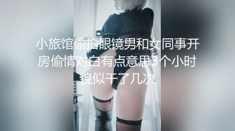 小旅馆偷拍眼镜男和女同事开房偷情对白有点意思3个小时貌似干了几次