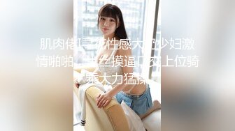 私房厕拍大神翻阅老硬盘商场女厕偷拍小原创厕拍28部，众多高跟凉鞋，重在真实4