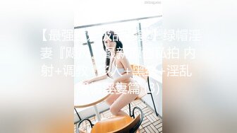 【OnlyFans】2023年6月国人淫妻 爱玩夫妻 换妻淫乱派对②，在马来西亚定居的华人夫妻 老公38老婆36 经常参加组织换妻淫交派对 32