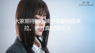 麻豆传媒映画&PsychopornTW联合出品 TW女孩打包外送到府做爱 高清精彩推荐