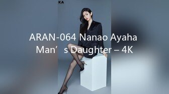 ARAN-064 Nanao Ayaha Man’s Daughter – 4K