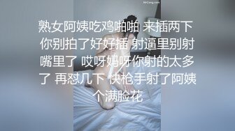 熟女阿姨吃鸡啪啪 来插两下 你别拍了好好插 射逼里别射嘴里了 哎呀妈呀你射的太多了 再怼几下 快枪手射了阿姨个满脸花