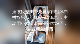 淫欲反差美少女居家御姐风白衬衫吊带丝袜反差小母狗，主动用小穴温暖哥哥的大鸡巴，站式后入爆插