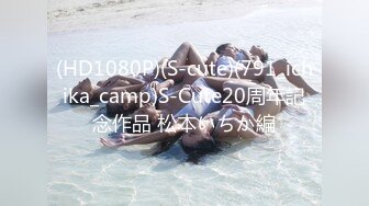 (HD1080P)(S-cute)(791_ichika_camp)S-Cute20周年記念作品 松本いちか編