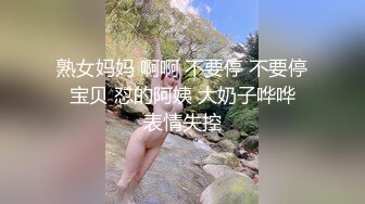 熟女妈妈 啊啊 不要停 不要停 宝贝 怼的阿姨 大奶子哗哗 表情失控