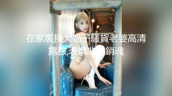 绿播女神下海【是你的老婆】美到炸裂~水里抠穴自慰~洗澡吐酸奶，纸巾准备好，包射 (1)