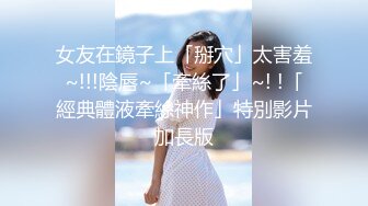 女友在鏡子上「掰穴」太害羞~!!!陰唇~「牽絲了」~! !「經典體液牽絲神作」特別影片加長版