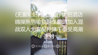 (无套轮奸) (完整版) 情侣酒店嗨操熟男偷窥翻车邀请加入混战双人无套配种爆干小受高潮激射