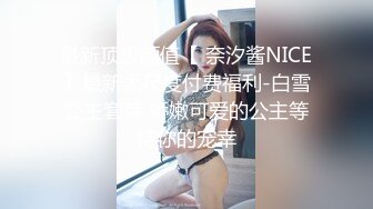 咸湿房东浴室暗藏摄像头偷拍 合租大学生姐妹花洗澡,肤如凝脂肤似雪,一夜春宵梦断魂