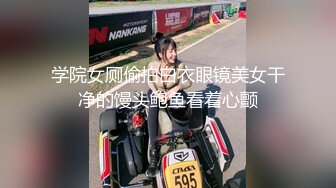 学院女厕偷拍白衣眼镜美女干净的馒头鲍鱼看着心颤