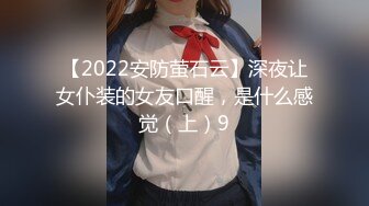 【2022安防萤石云】深夜让女仆装的女友口醒，是什么感觉（上）9