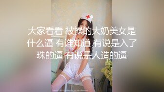 【极品美少女】小余棠超反差全裸可爱甜妹 开腿放尿色诱 敏感小穴汁液流淌 扣弄G点就潮吹