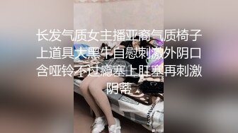 长发气质女主播亚裔气质椅子上道具大黑牛自慰刺激外阴口含哑铃不过瘾塞上肛塞再刺激阴蒂