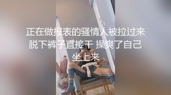 正在做报表的骚情人被拉过来脱下裤子直接干 操爽了自己坐上来