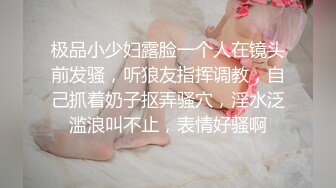 自我陶醉式的肉肉妹子，口交挑逗男友，特写厚实的蝴蝶逼